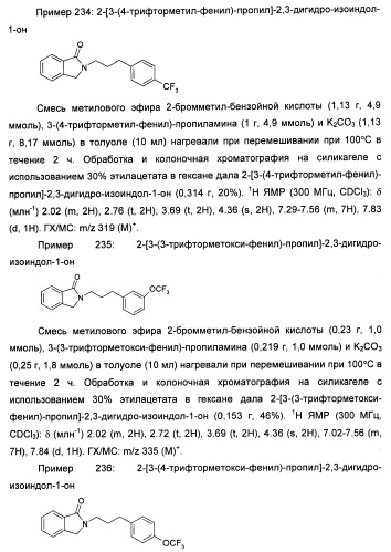 Изоиндоловые соединения и их применение в качестве потенциирующих факторов метаботропного глутаматного рецептора (патент 2420517)