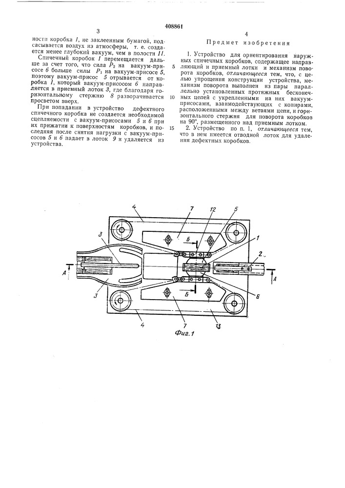 Устройство для ориентирования наружных спичечных коробков.ш±j (патент 408861)