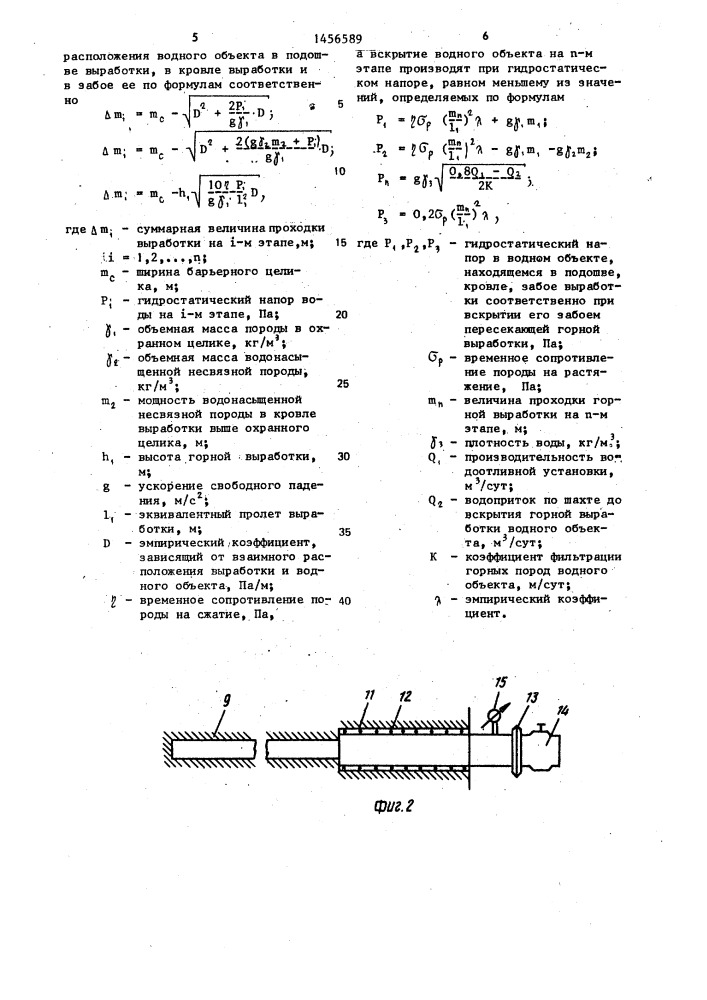 Способ проходки горных выработок в барьерных целиках (патент 1456589)