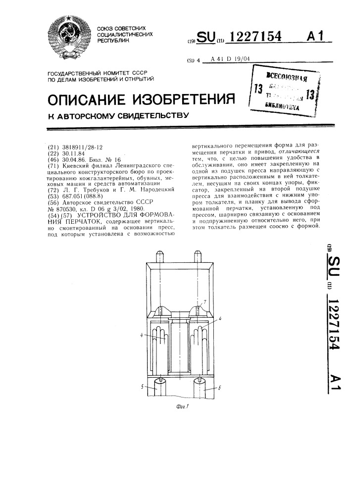 Устройство для формования перчаток (патент 1227154)