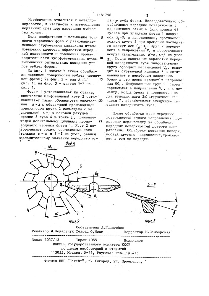 Способ обработки передней поверхности зубьев червячной фрезы (патент 1181796)