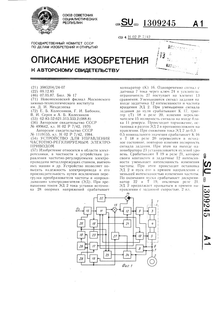 Устройство для управления частотно-регулируемым электроприводом (патент 1309245)