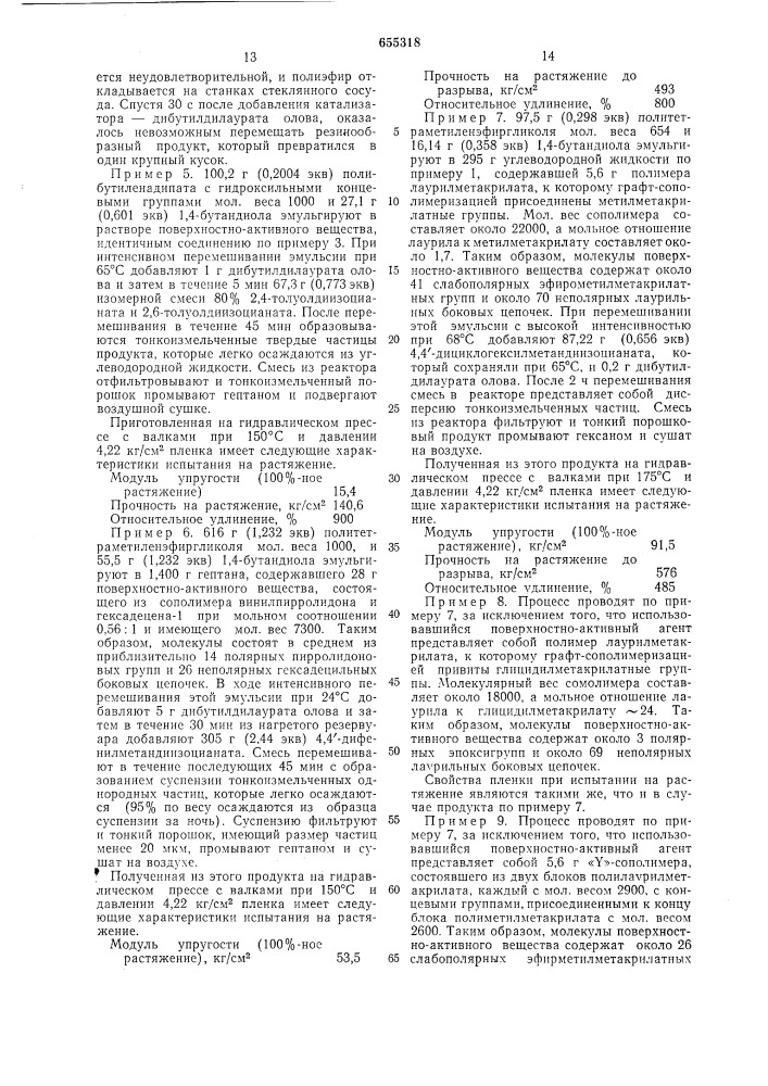 Способ получения полиуретановых смол (патент 655318)