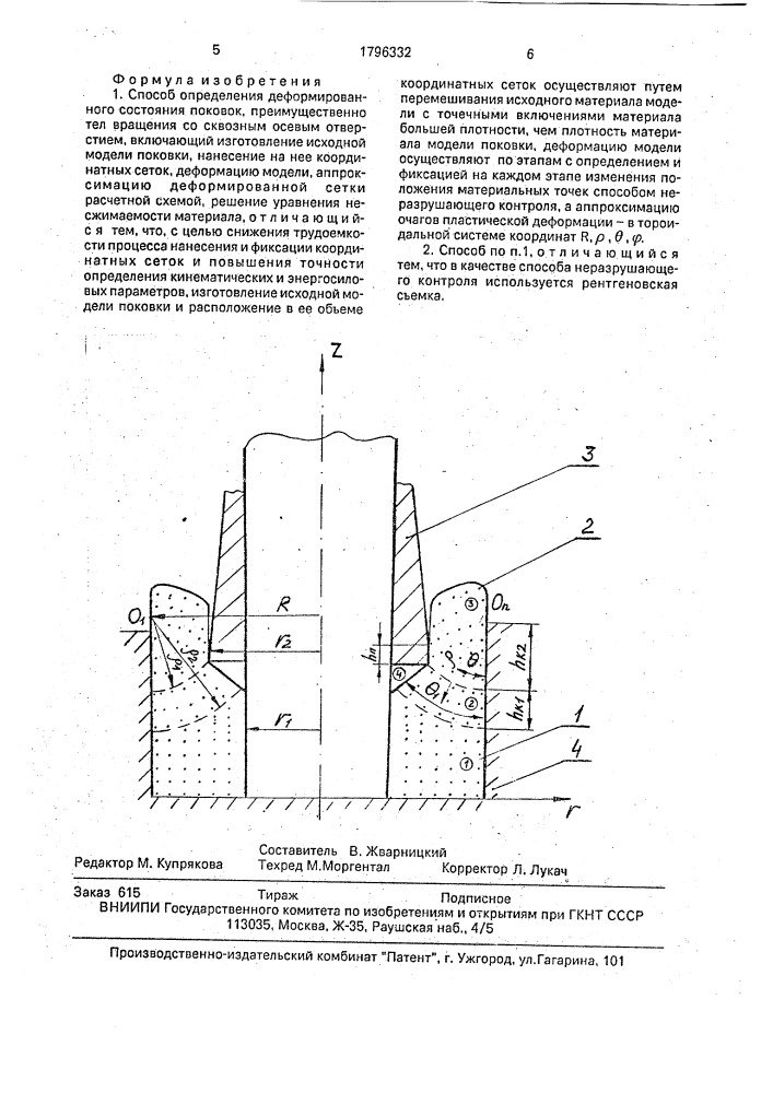 Способ определения деформированного состояния поковок (патент 1796332)