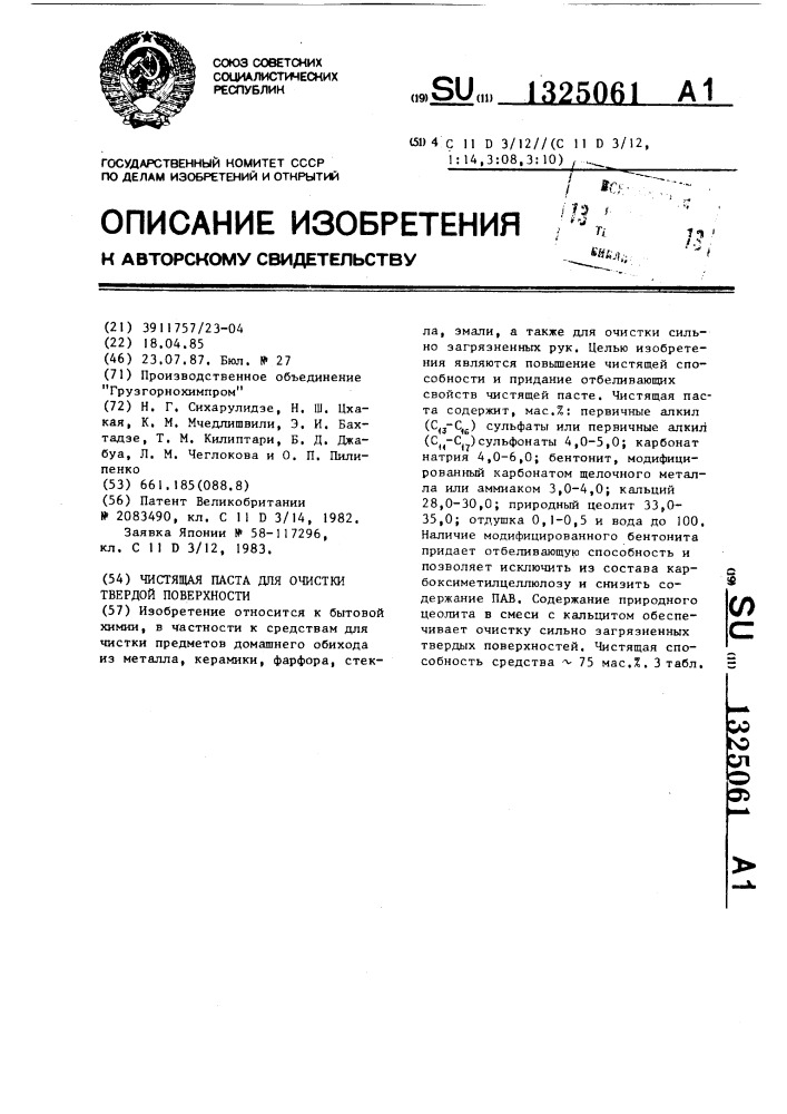 Чистящая паста для очистки твердой поверхности (патент 1325061)