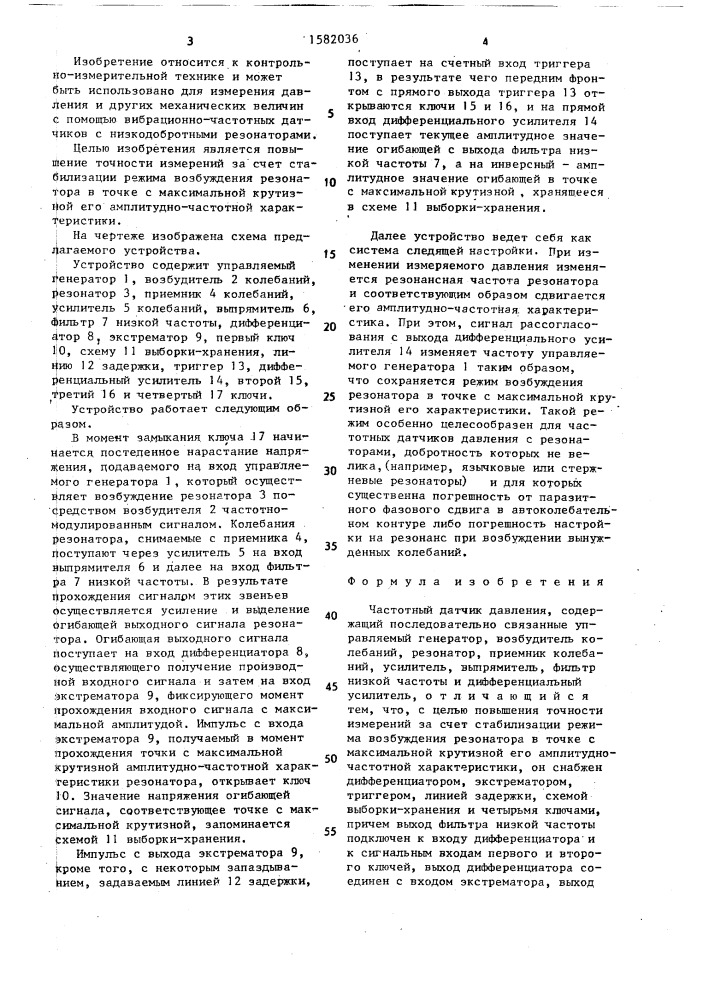 Частотный датчик давления (патент 1582036)