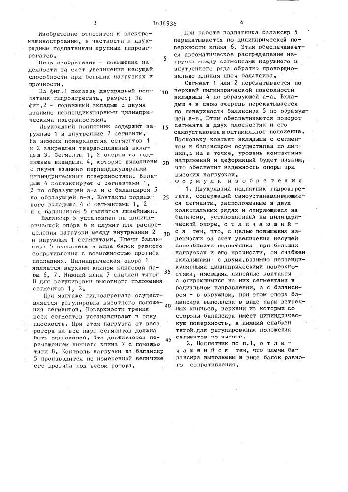 Двухрядный подпятник гидроагрегата (патент 1636936)