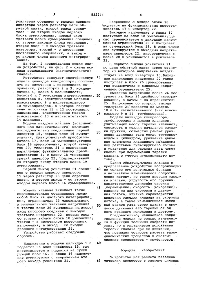 Устройство для расчета газодинами-ческих процессов b системе цилиндркомпрессора-трубопровод (патент 832244)