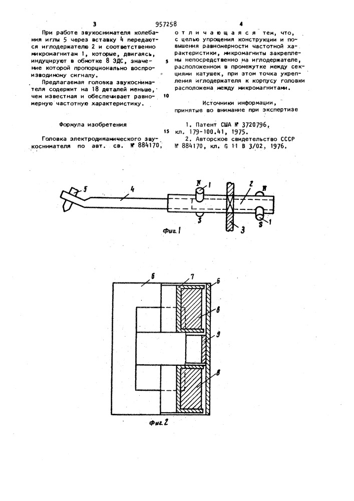 Головка электродинамического звукоснимателя (патент 957258)