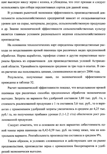 Способ возделывания яровой пшеницы предпочтительно в зоне светло-каштановых почв нижнего поволжья (варианты) (патент 2348137)