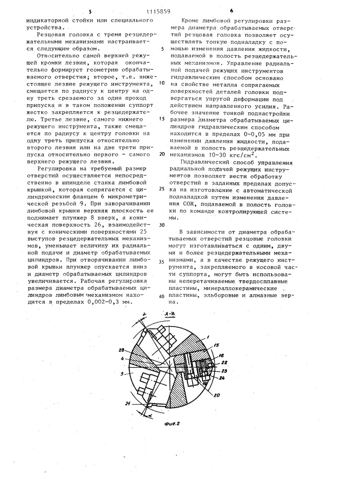 Автоматически управляемая резцовая головка (патент 1115859)