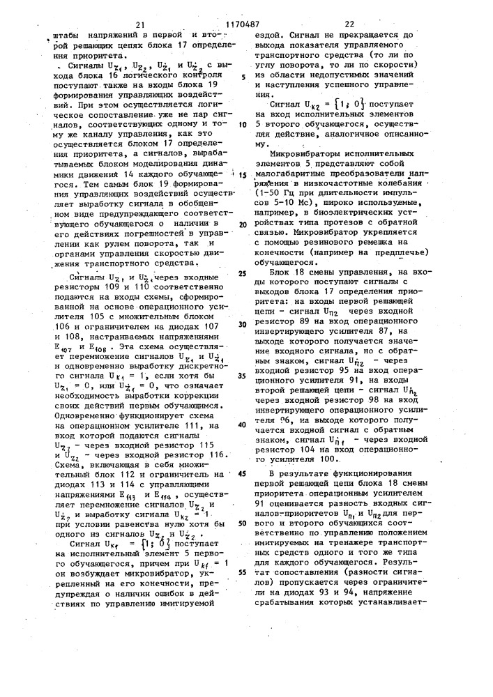 Устройство для группового обучения водителей транспортных средств (патент 1170487)