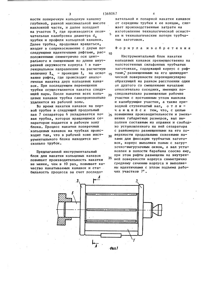 Инструментальный блок накатки кольцевых канавок, преимущественно на толстостенных сильфонных трубчатых заготовках (патент 1368067)