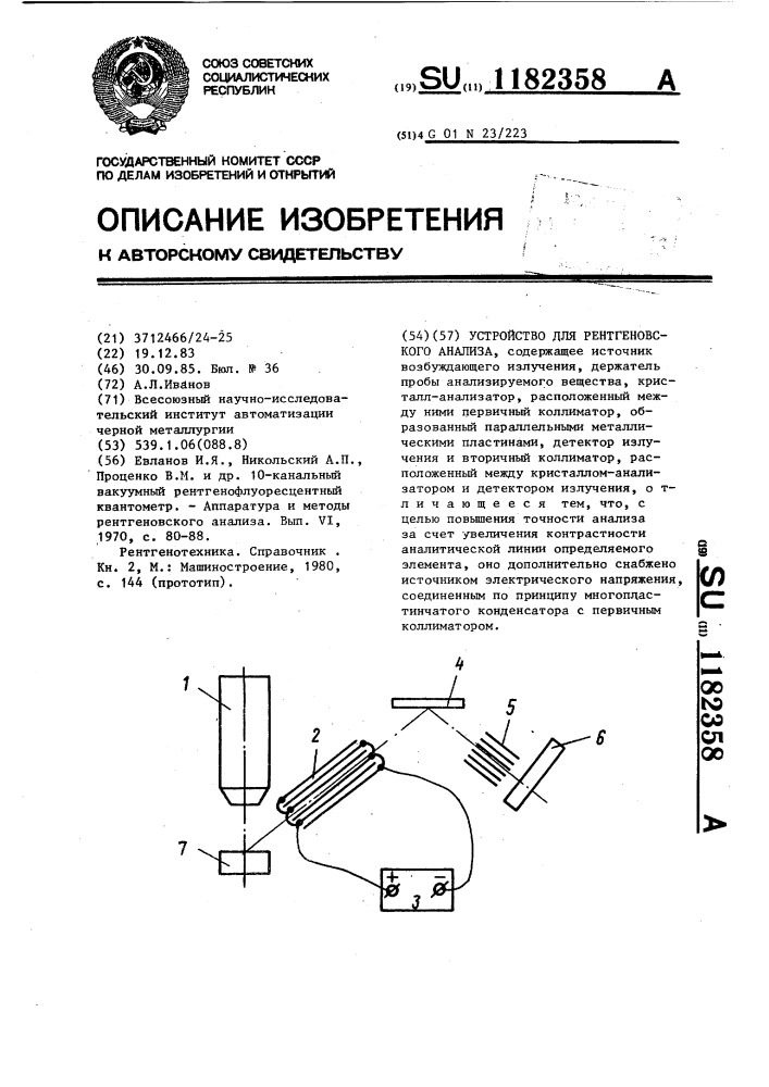 Устройство для рентгеновского анализа (патент 1182358)