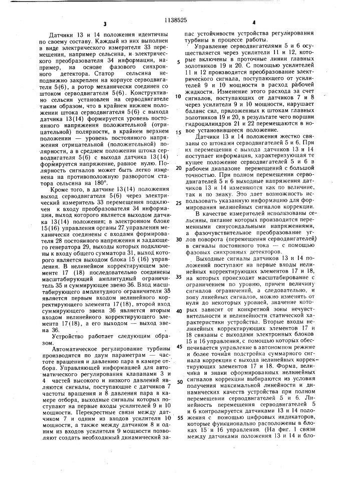 Устройство для регулирования турбины с отбором пара (патент 1138525)