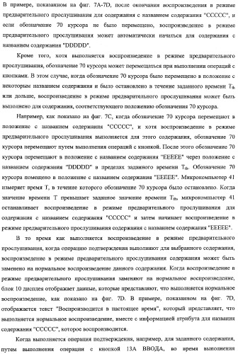 Устройство и способ воспроизведения (патент 2356109)