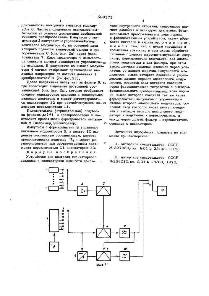 Устройство для контроля индикаторного давления и индикаторной мощности двигателя внутреннего сгорания (патент 599171)