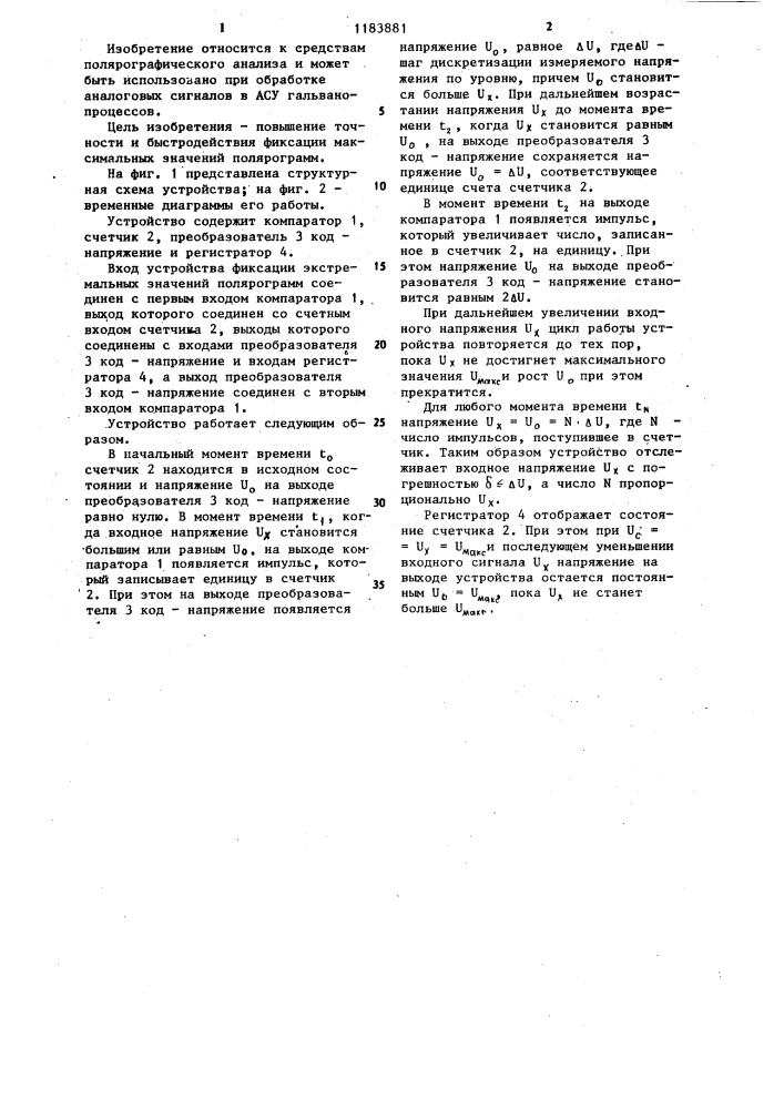 Устройство фиксации экстремальных значений полярограмм (патент 1183881)