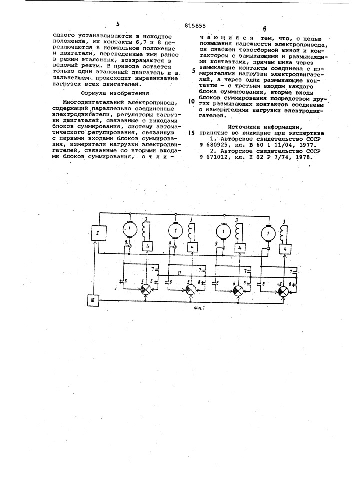Многодвигательный электропривод (патент 815855)