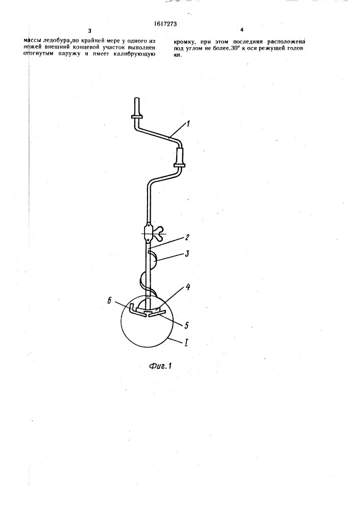 Режущая головка шнекового ледобура (патент 1617273)