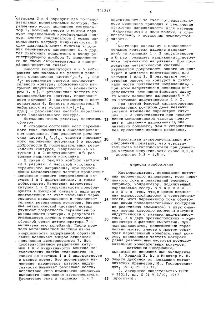Металлоискатель (патент 741216)