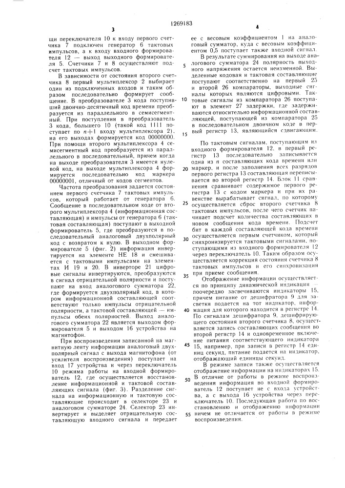Устройство для записи-воспроизведения кода времени (патент 1269183)