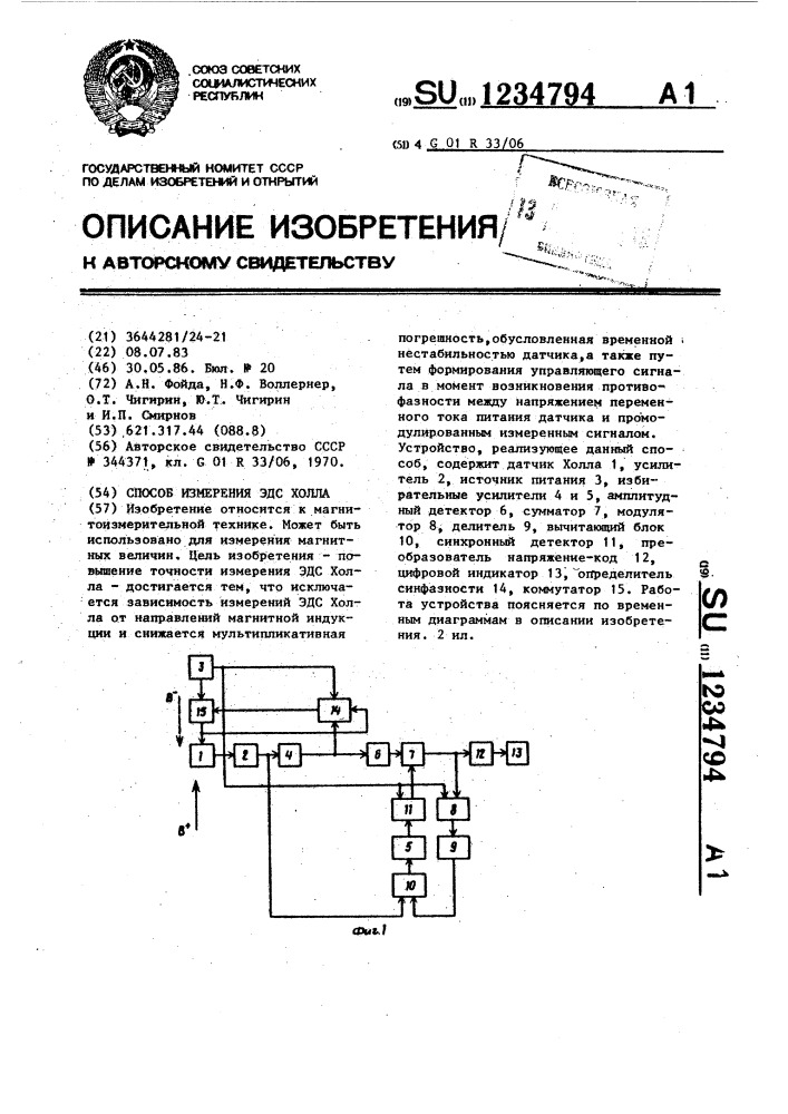 Способ измерения эдс холла (патент 1234794)