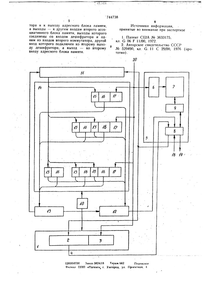 Оперативное запоминающее устройство с автономным контролем (патент 744738)