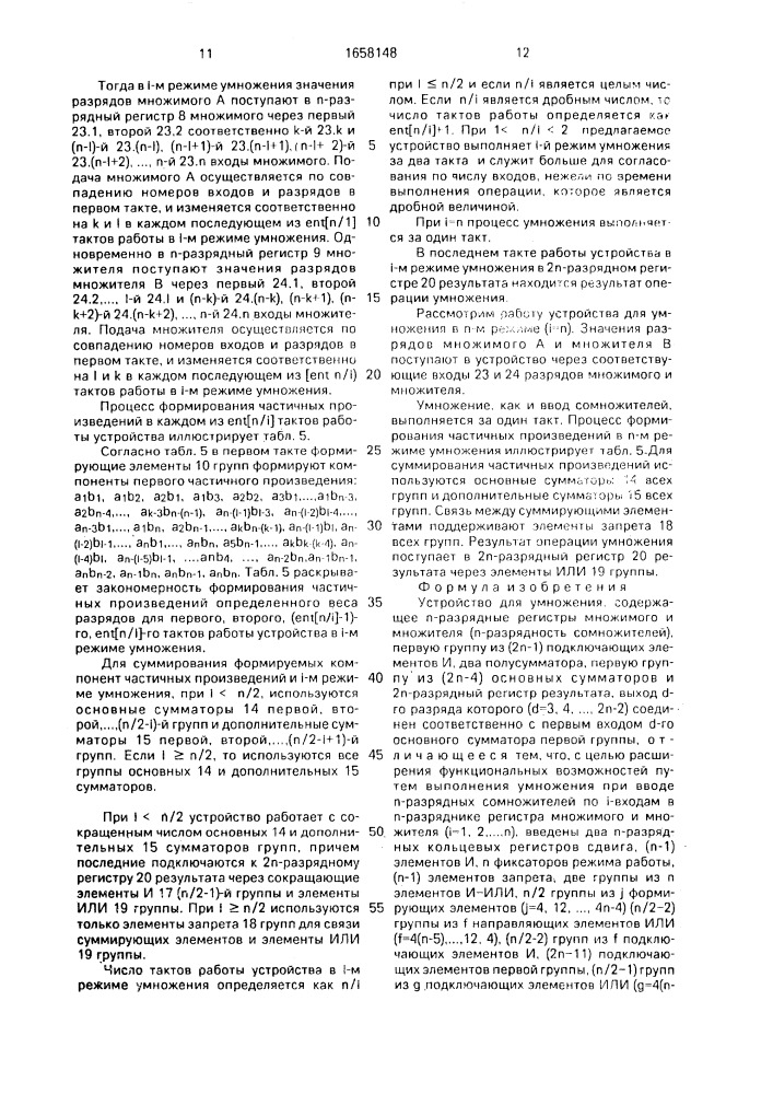 Устройство для умножения (патент 1658148)