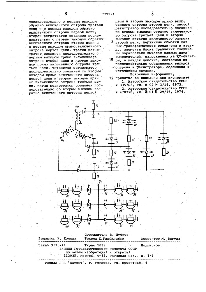 Устройство для контроля симметрии трехфазного напряжения источника питания (патент 779924)