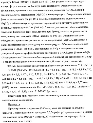Замещенные бензимидазолы и способы их получения (патент 2425042)