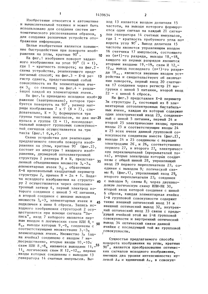 Способ поворота изображения на углы, кратные 90 @ (патент 1439634)