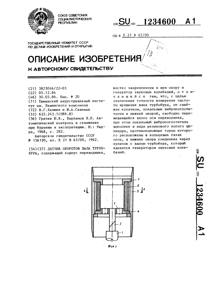 Датчик оборотов вала турбобура (патент 1234600)