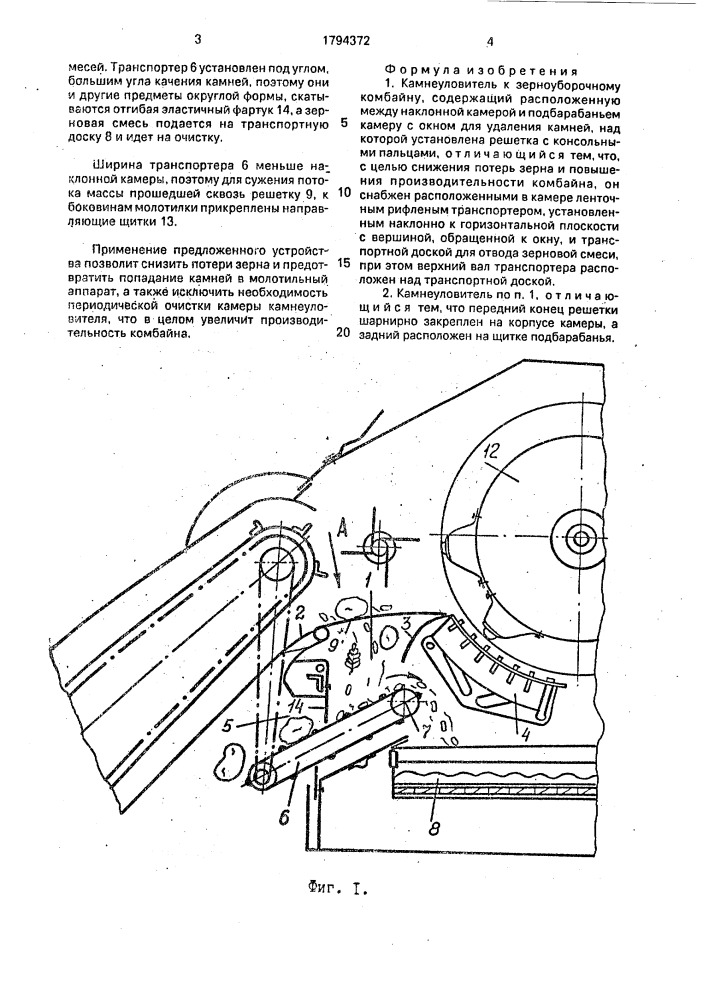 Камнеуловитель к зерноуборочному комбайну (патент 1794372)