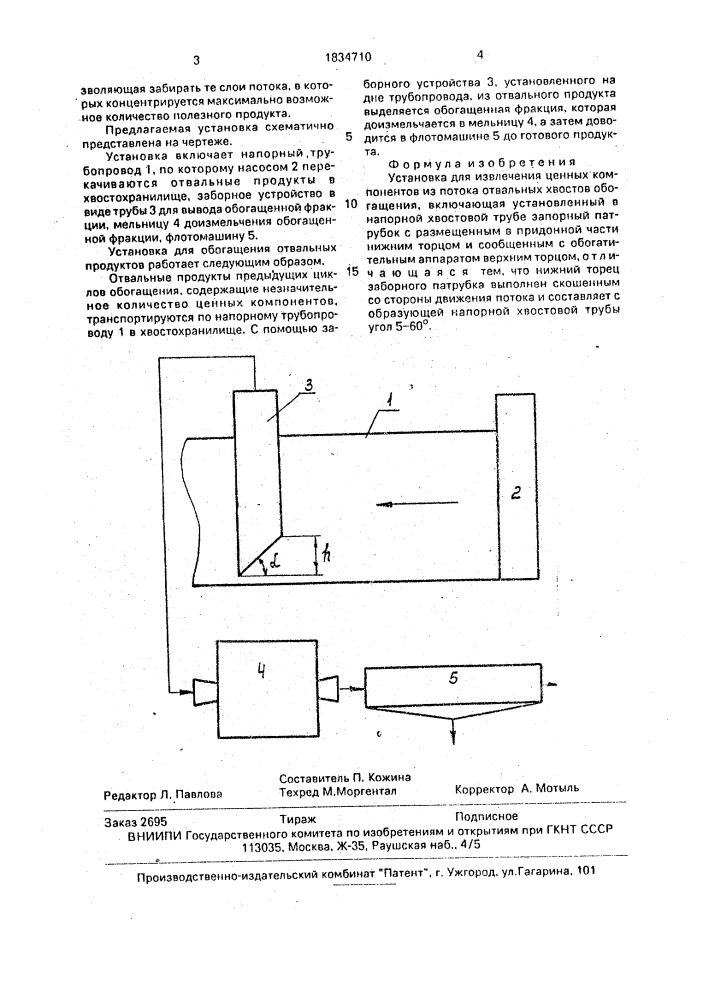 Установка для извлечения ценных компонентов из потока отвальных хвостов обогащения (патент 1834710)