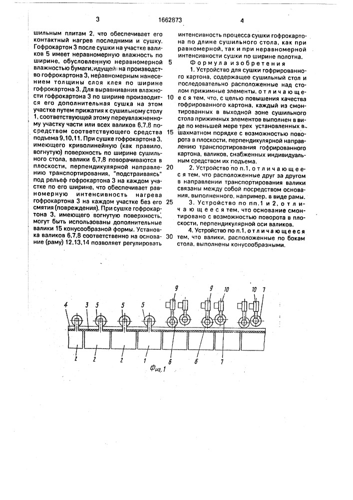 Устройство для сушки гофрированного картона (патент 1662873)