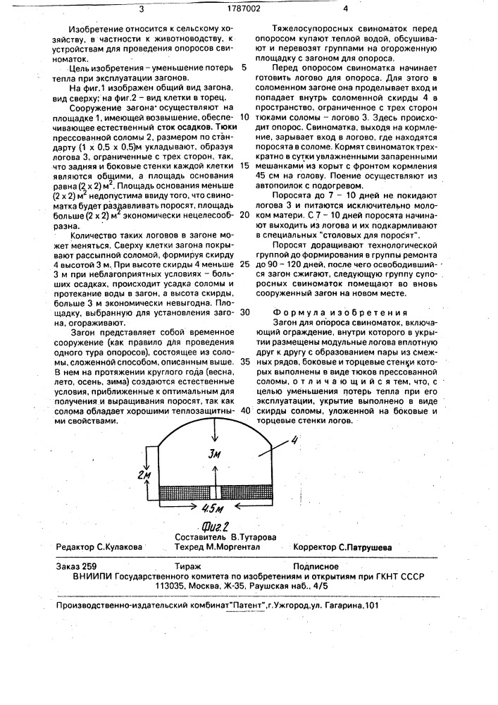 Загон для опороса свиноматок (патент 1787002)