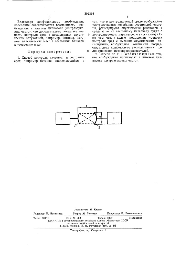 Способ контроля качества и состояния сред (патент 502316)