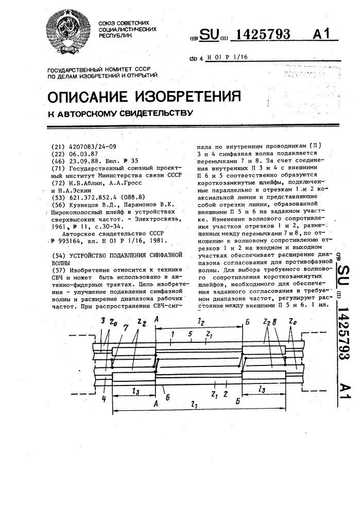 Устройство подавления синфазной волны (патент 1425793)