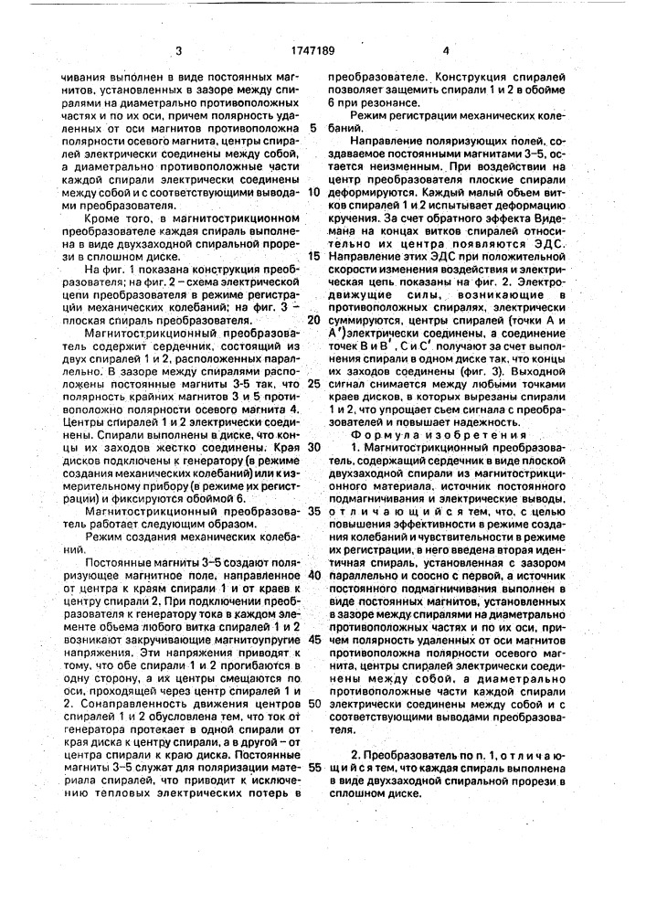 Магнитострикционный преобразователь (патент 1747189)