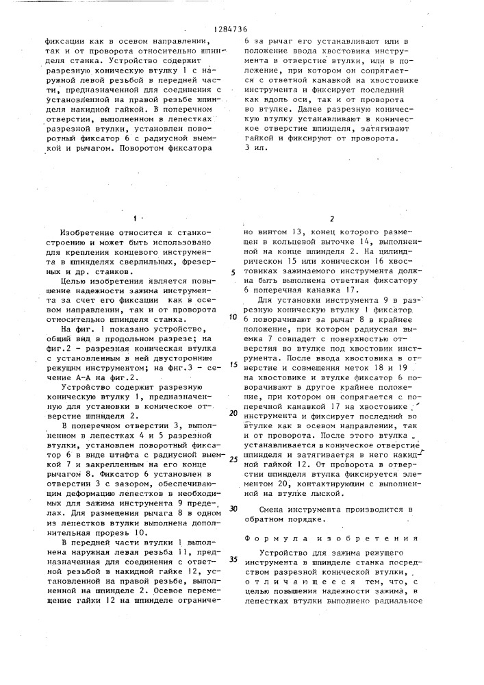 Устройство для зажима режущего инструмента в шпинделе станка (патент 1284736)