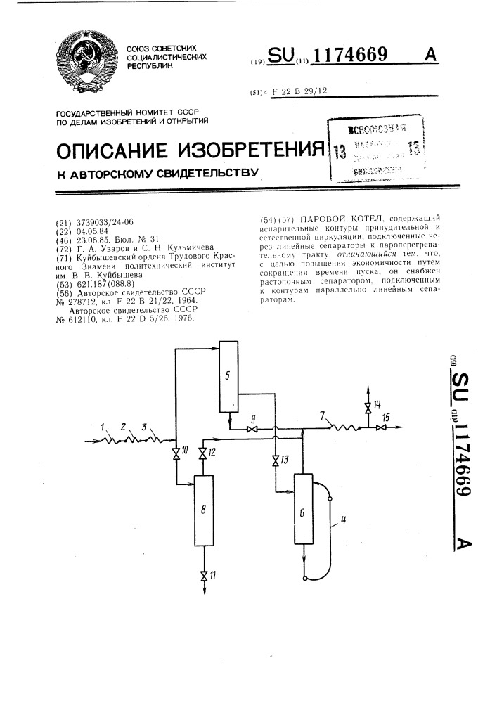 Паровой котел (патент 1174669)