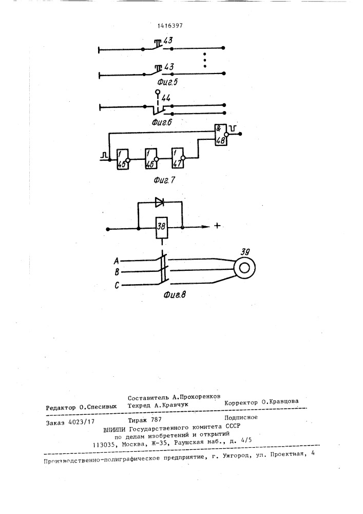 Устройство для автоматического управления конвейером (патент 1416397)