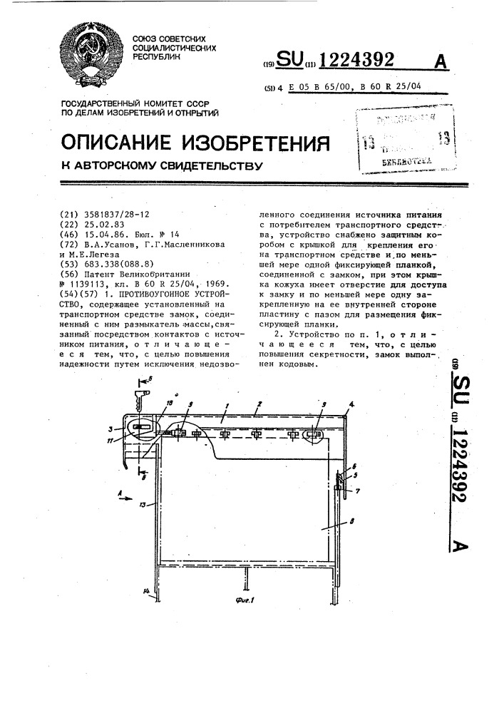 Противоугонное устройство (патент 1224392)