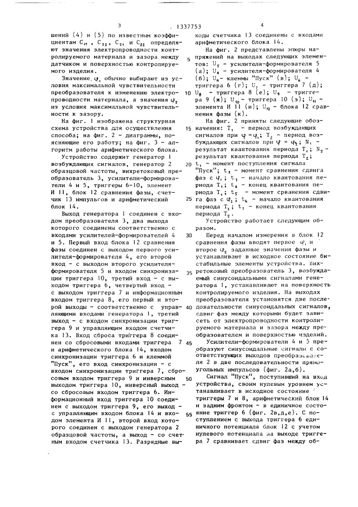 Способ измерения электропроводности металлических изделий и устройство для его осуществления (патент 1337753)