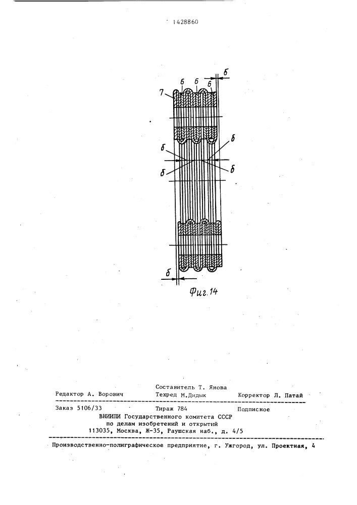Упругая муфта (патент 1428860)