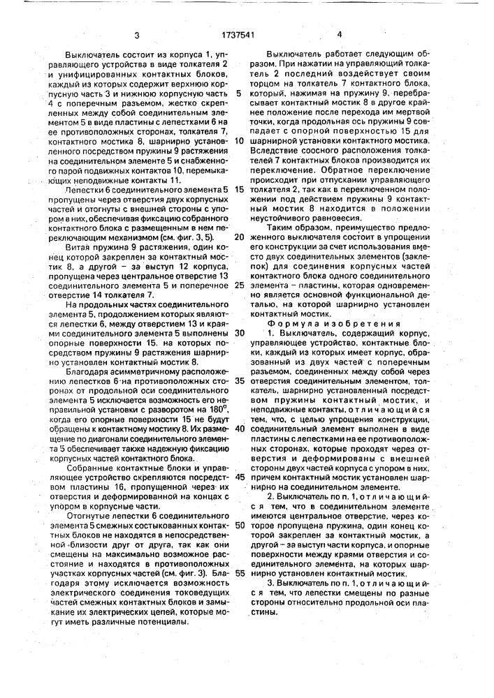 Выключатель (патент 1737541)