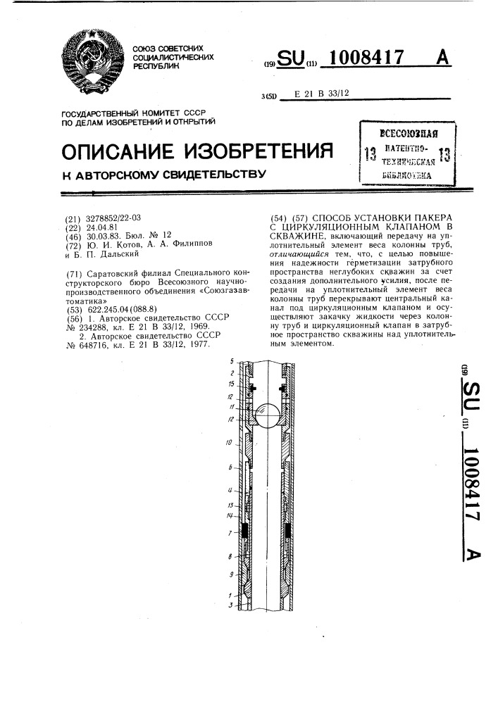 Способ установки пакера с циркуляционным клапаном в скважине (патент 1008417)