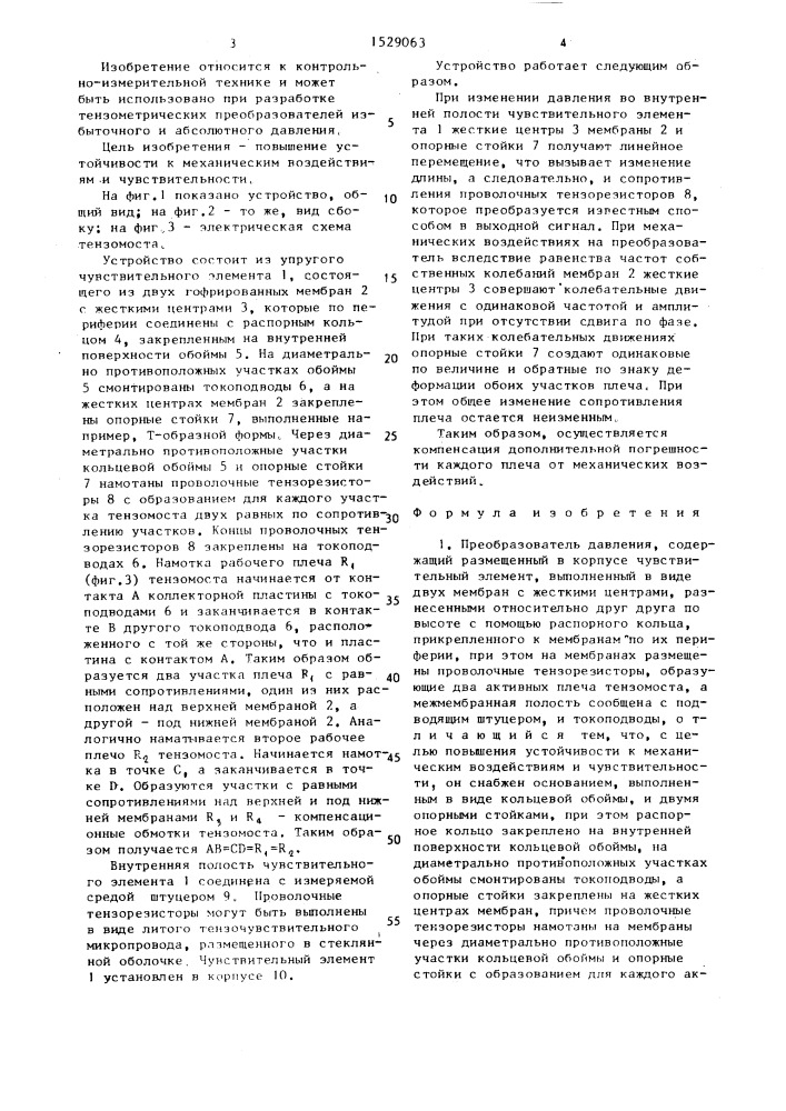 Преобразователь давления (патент 1529063)