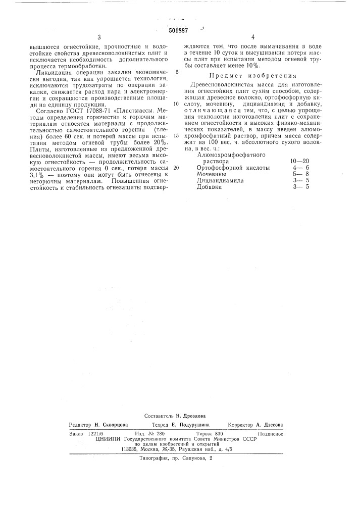 Древесноволокнистая масса (патент 501887)